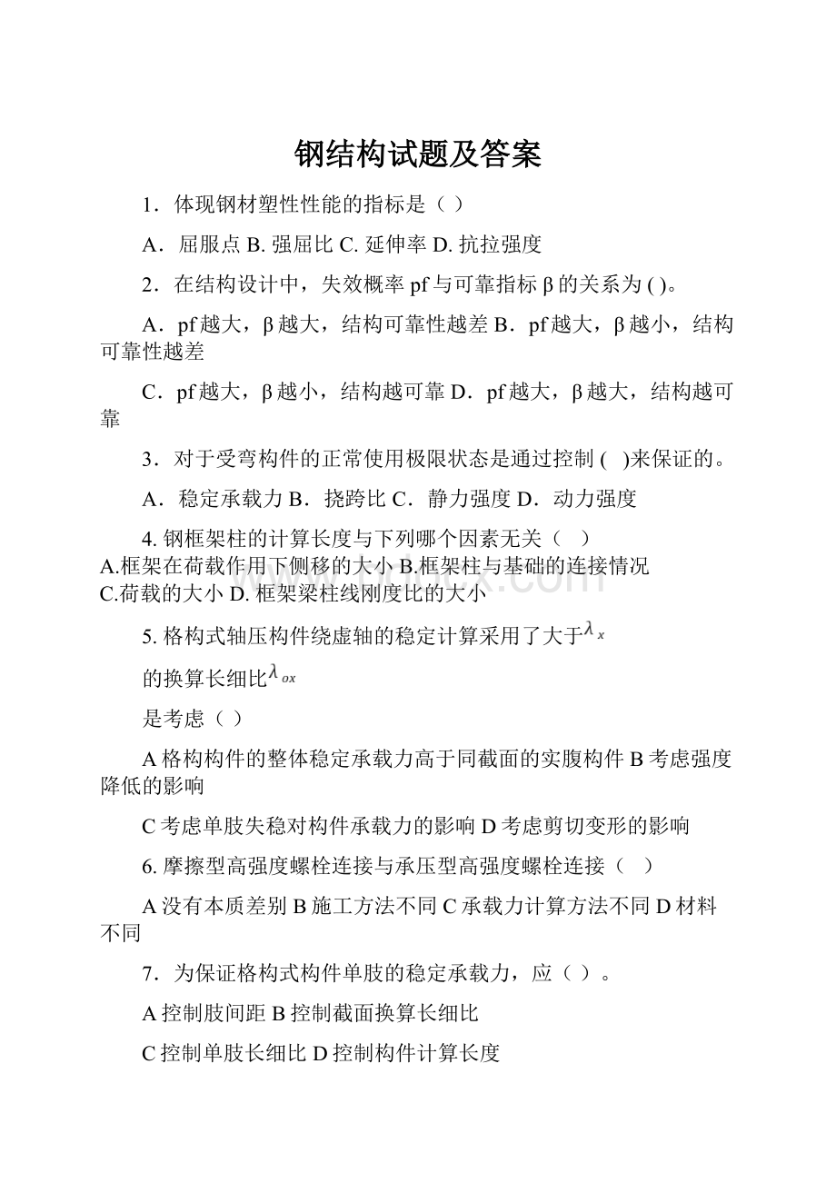 钢结构试题及答案.docx