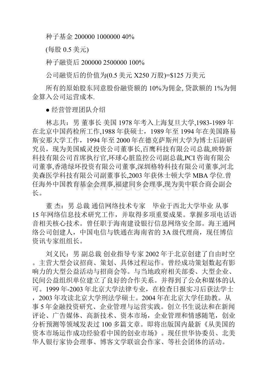 创业项目商业计划书参考提纲完成稿.docx_第3页