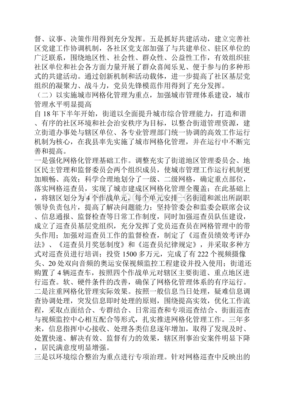 街道十一五工作总结和十二五规划Word文档下载推荐.docx_第2页