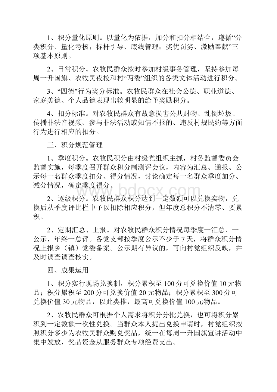 托里县农牧民积分制管理系统实施方案设计.docx_第2页