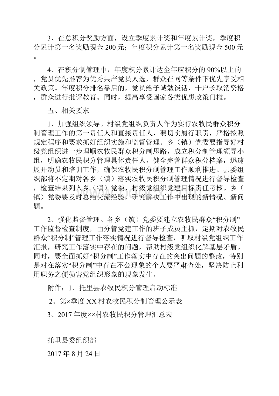 托里县农牧民积分制管理系统实施方案设计.docx_第3页