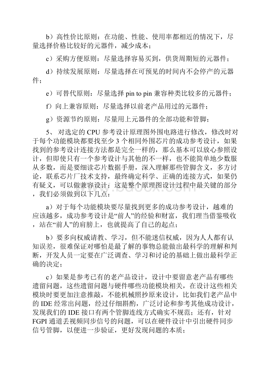 硬件电路设计流程系列.docx_第2页