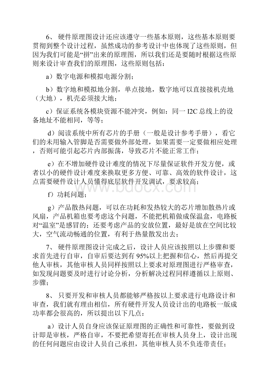 硬件电路设计流程系列.docx_第3页