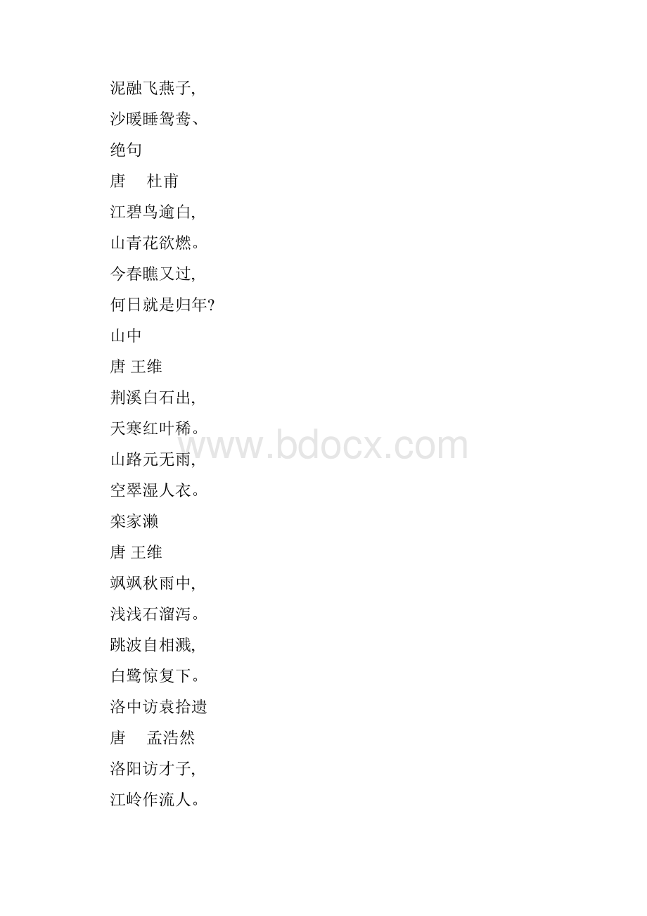 五言绝句大全王昌龄的五言绝句.docx_第2页