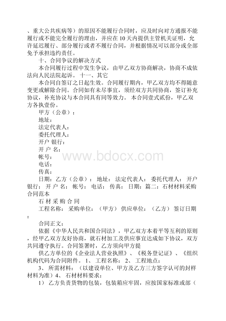 石材销售合同模板.docx_第2页