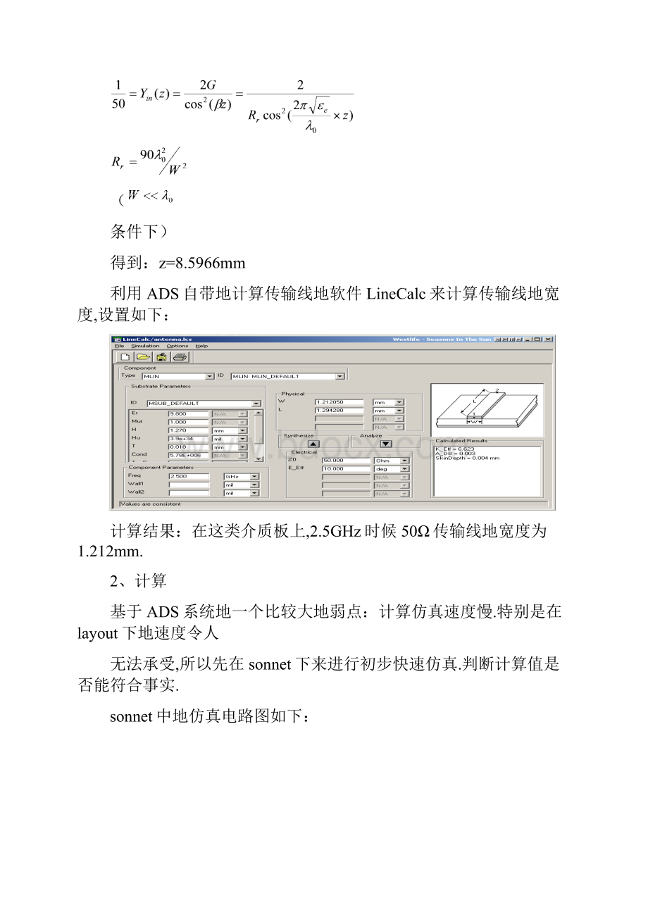 实验一微带天线的设计与仿真.docx_第2页