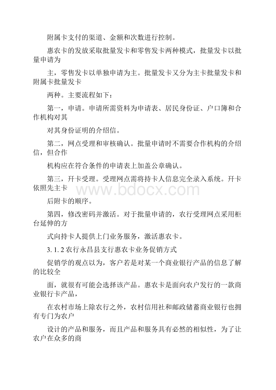 农行永吕县支行金德惠农卡业务促销策略Word文档下载推荐.docx_第2页