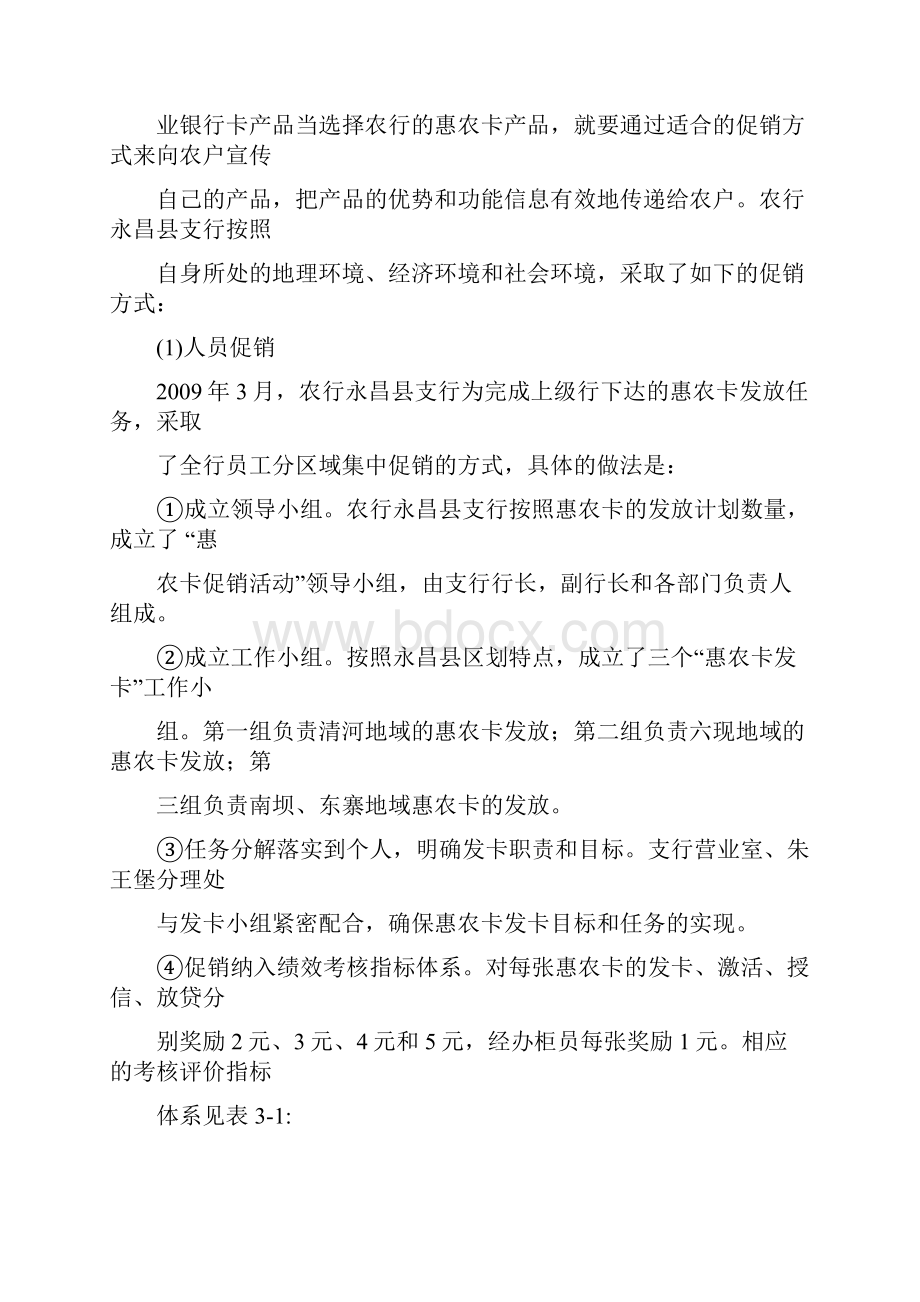 农行永吕县支行金德惠农卡业务促销策略.docx_第3页