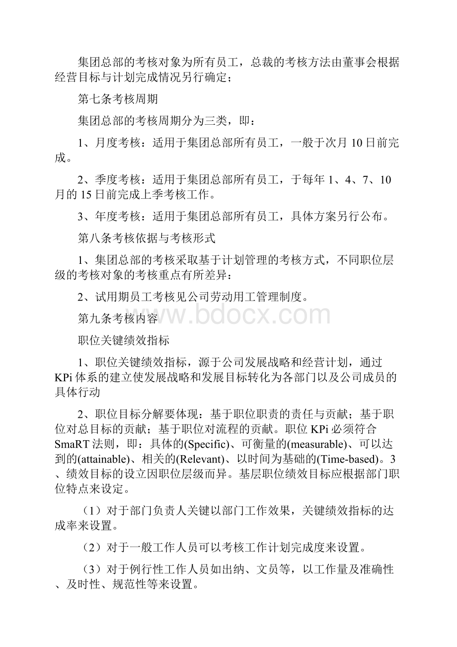 腾讯绩效考核表.docx_第3页