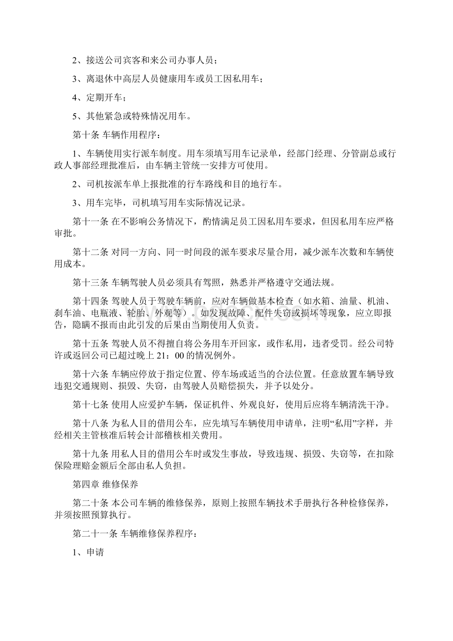 车辆管理制度.docx_第2页