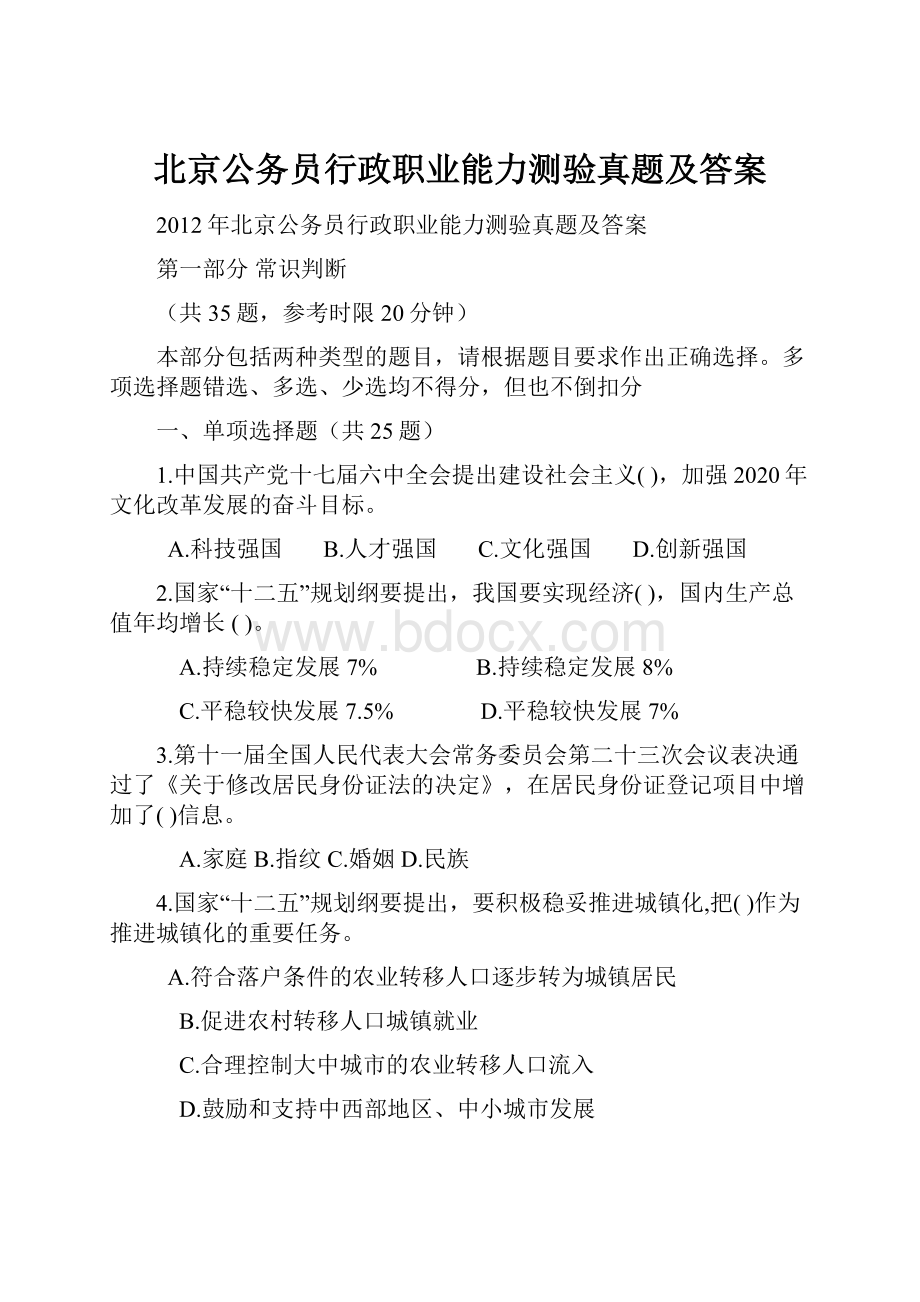 北京公务员行政职业能力测验真题及答案.docx_第1页