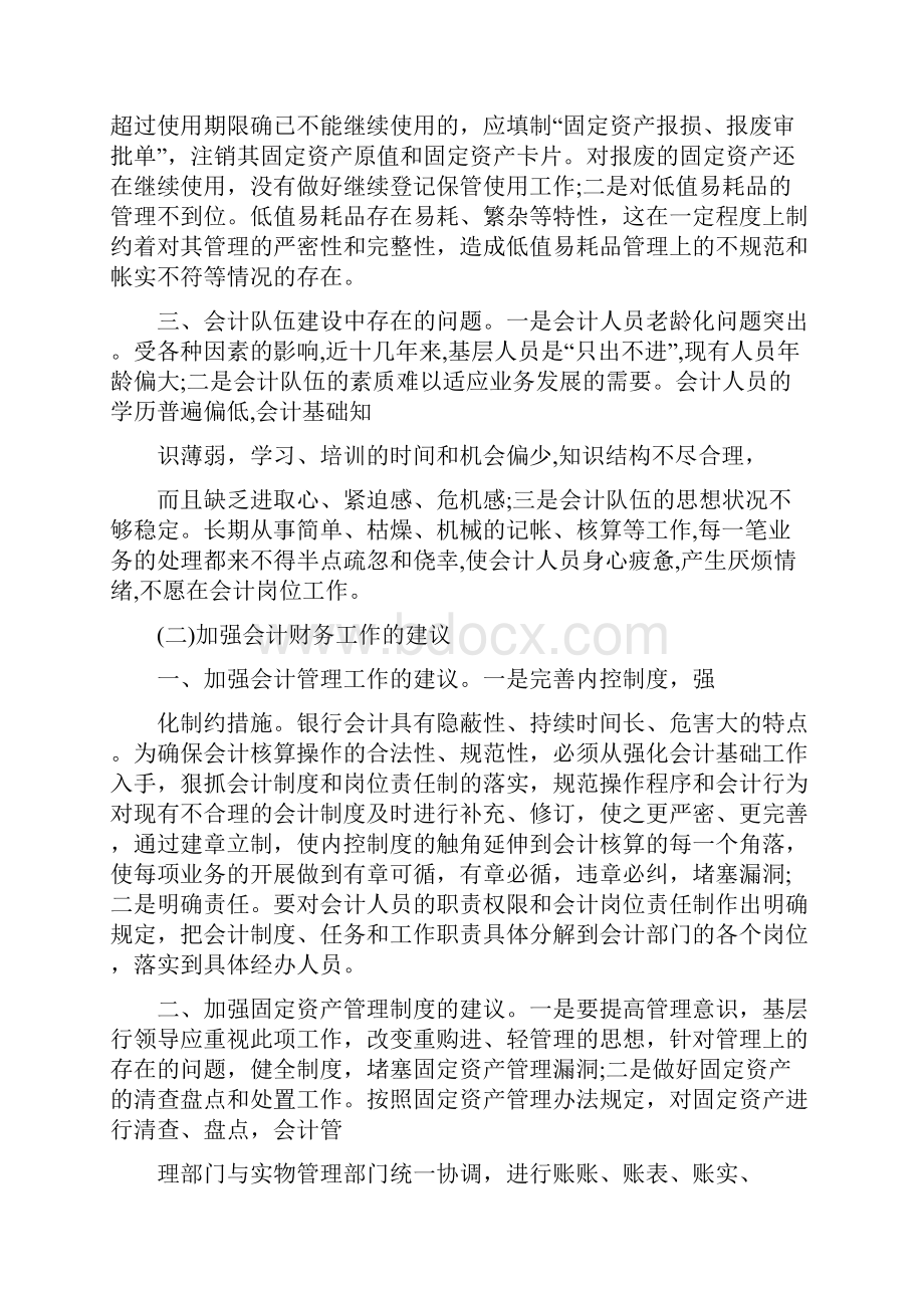 财务工作意见和建议.docx_第2页