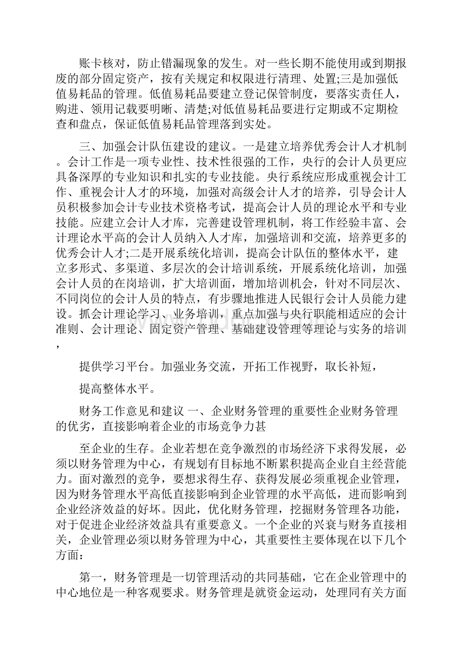 财务工作意见和建议.docx_第3页