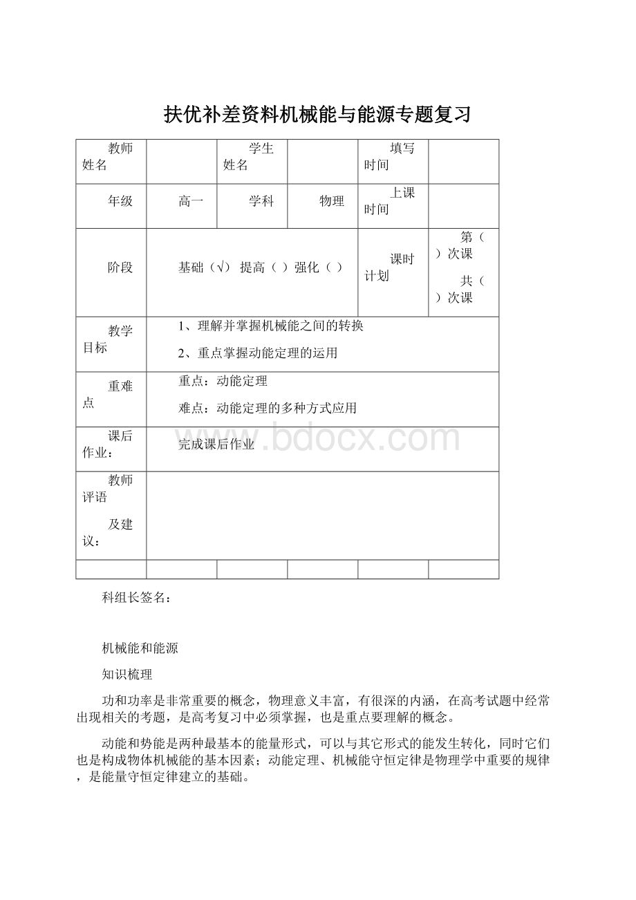 扶优补差资料机械能与能源专题复习.docx