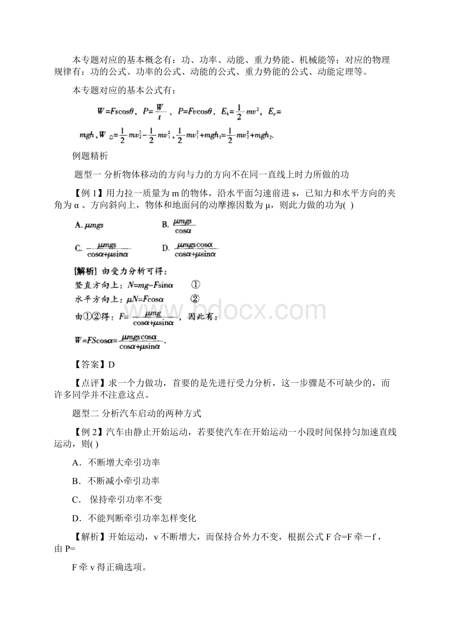 扶优补差资料机械能与能源专题复习.docx_第2页