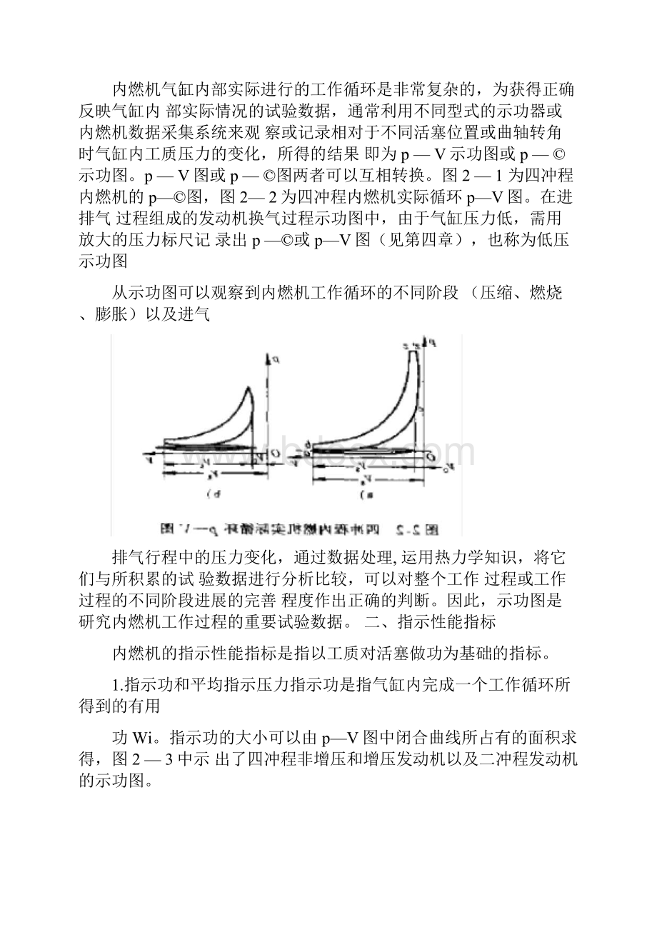 02第二章内燃机的工作指标.docx_第2页