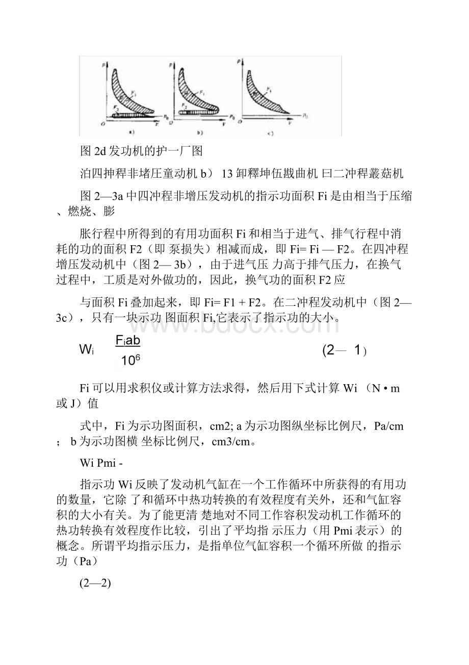 02第二章内燃机的工作指标.docx_第3页