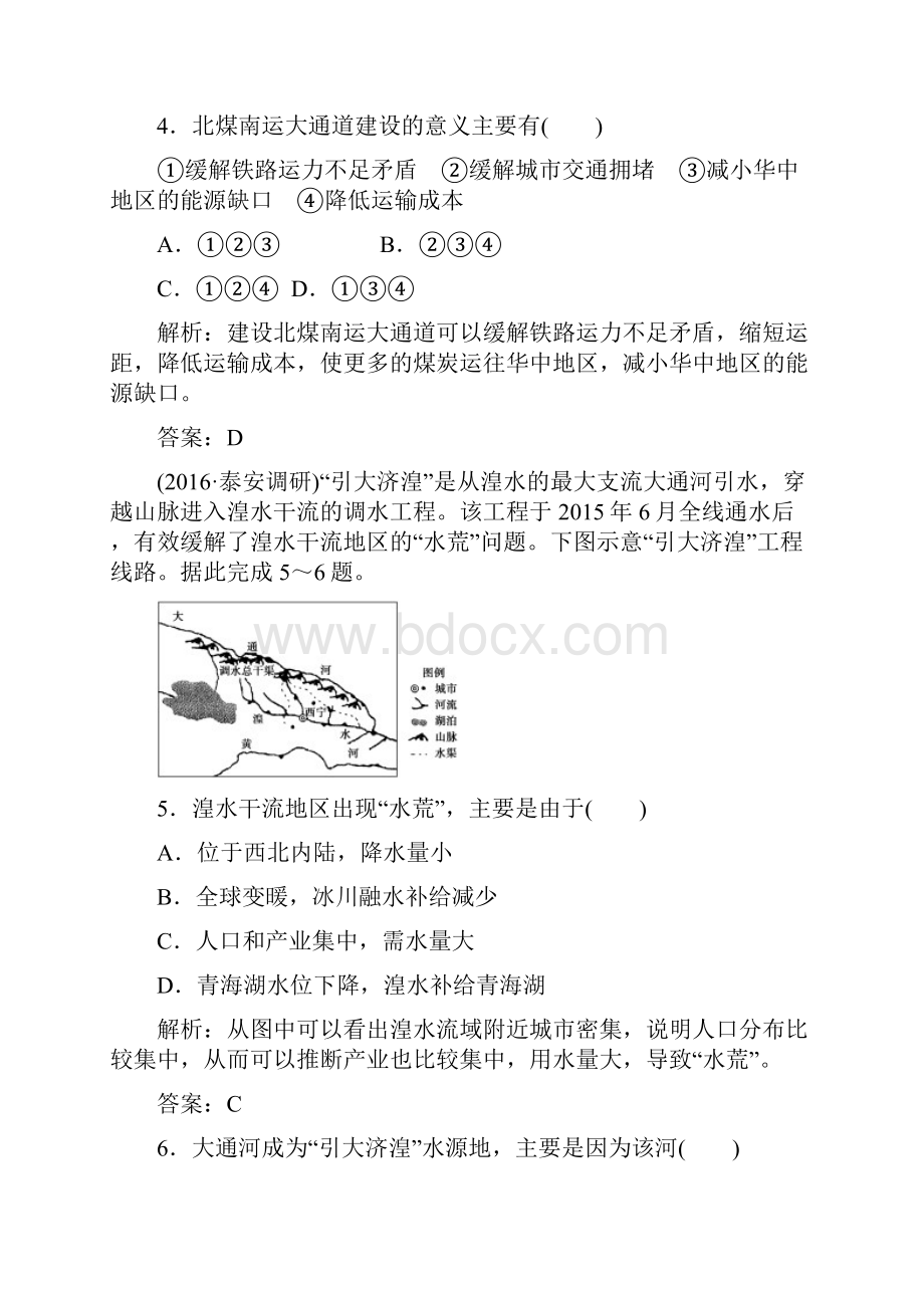 高中地理版高考地理一轮总复习限时训练学案45份 通用24.docx_第3页