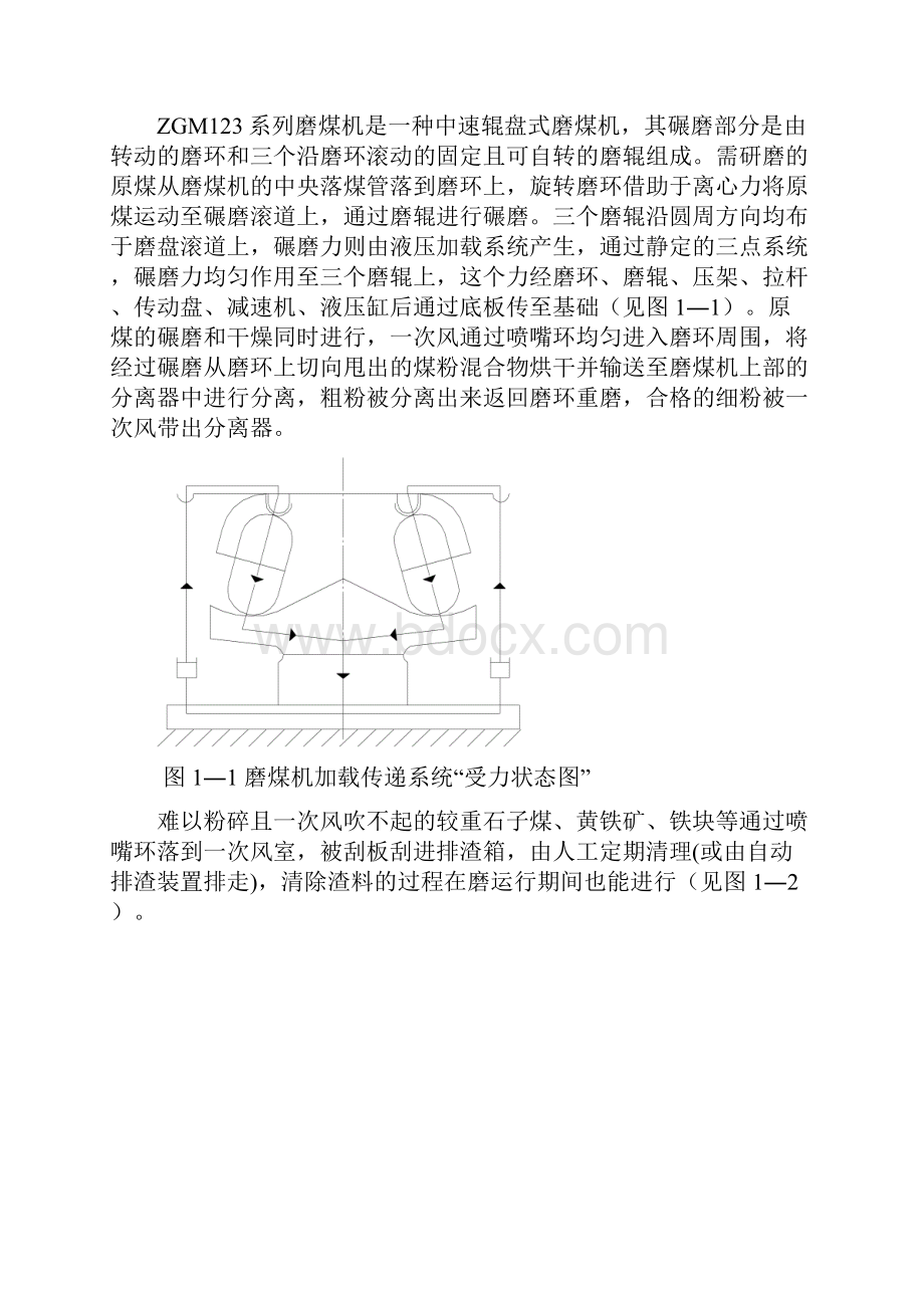 5ZGM123NII中速磨煤机何金龟.docx_第3页