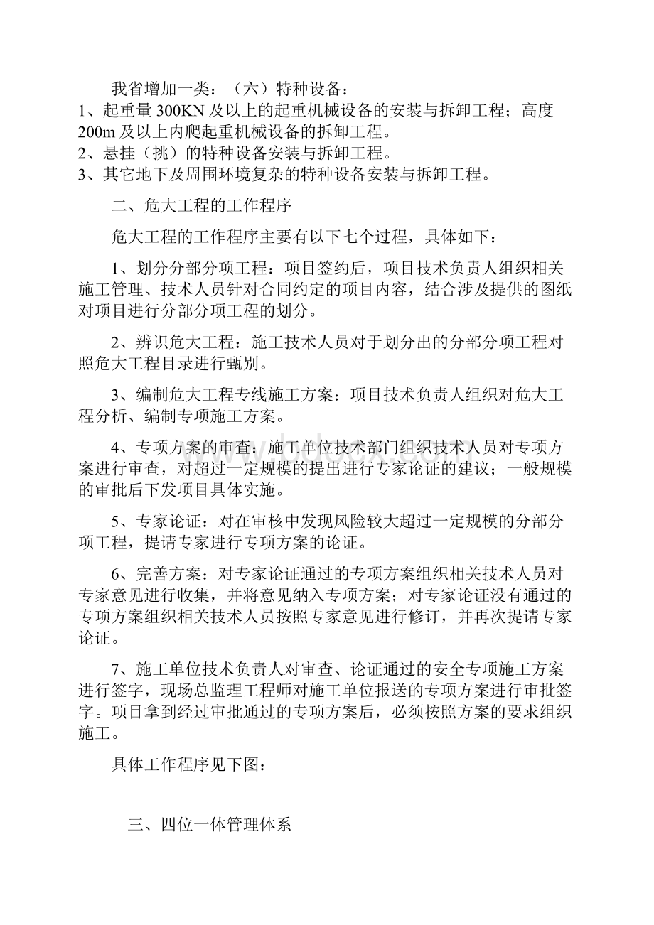 危大工程安全监管及检查要点.docx_第3页