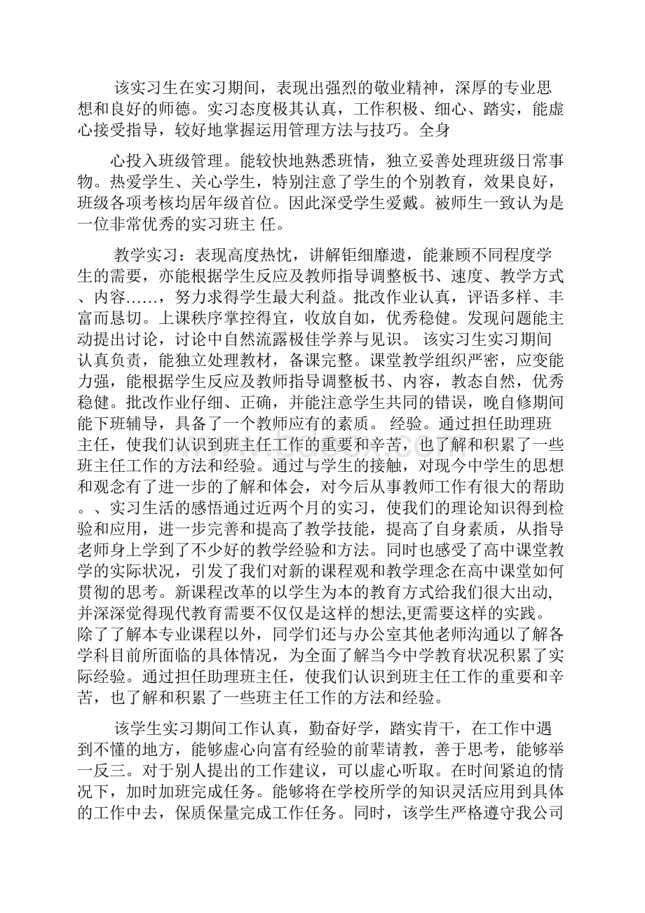 老师作文之药店实习老师评语.docx_第3页