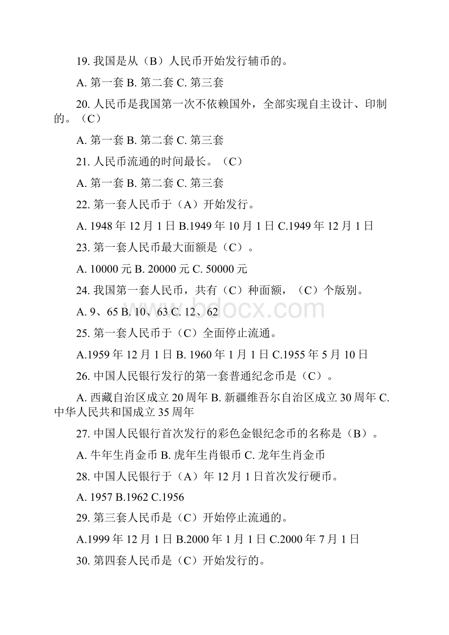 非银行业机构参考识别师单选题.docx_第3页