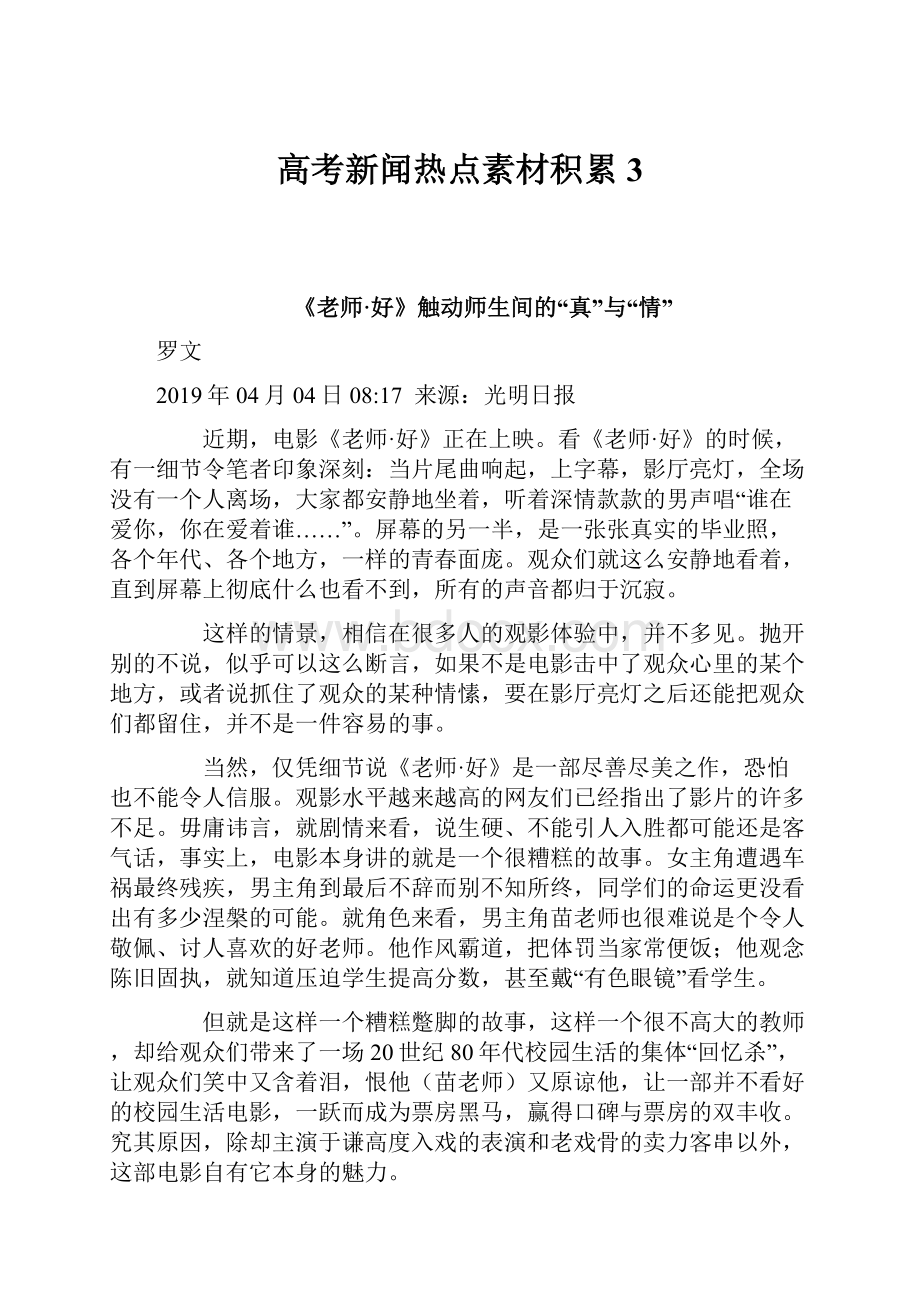 高考新闻热点素材积累3Word文档下载推荐.docx_第1页