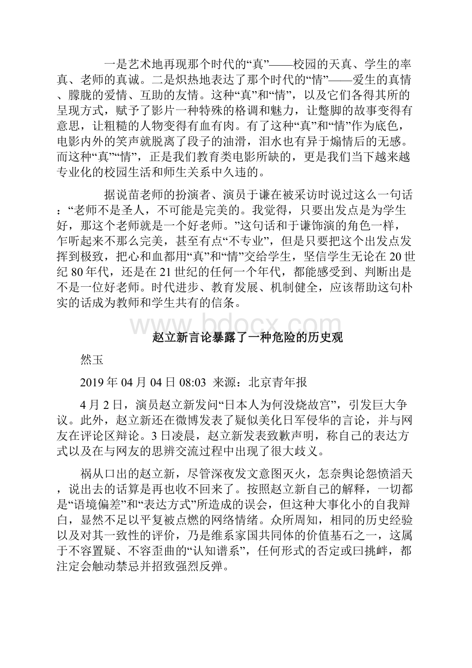 高考新闻热点素材积累3Word文档下载推荐.docx_第2页