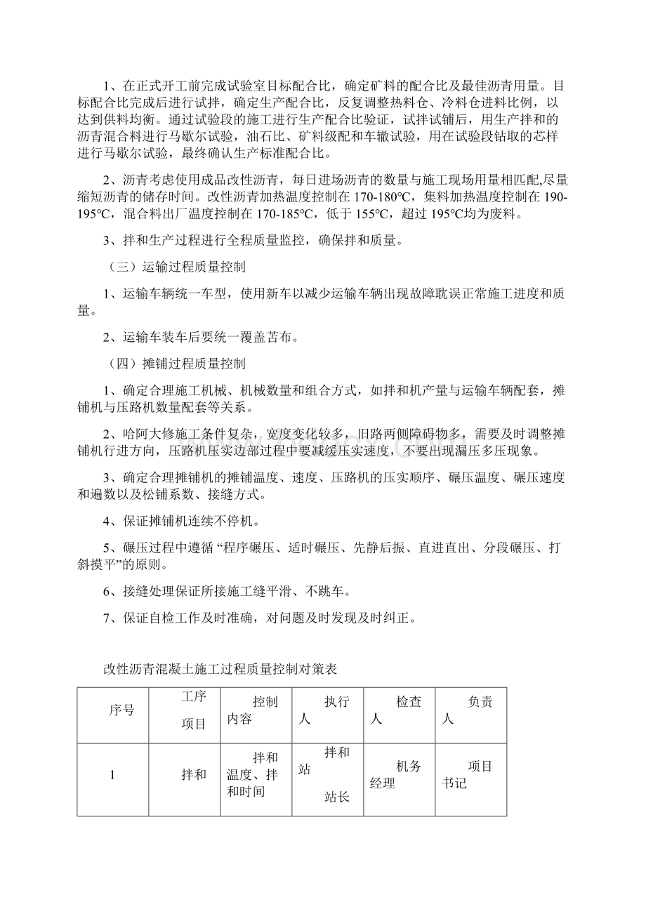 提高施工质量具体针对性措施Word文档格式.docx_第2页