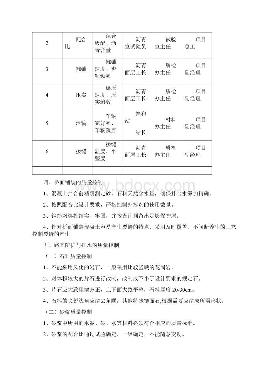 提高施工质量具体针对性措施Word文档格式.docx_第3页