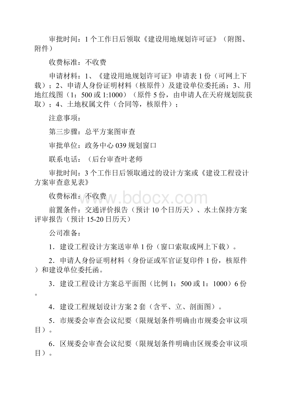 成都天府新区报建流程Word文件下载.docx_第3页