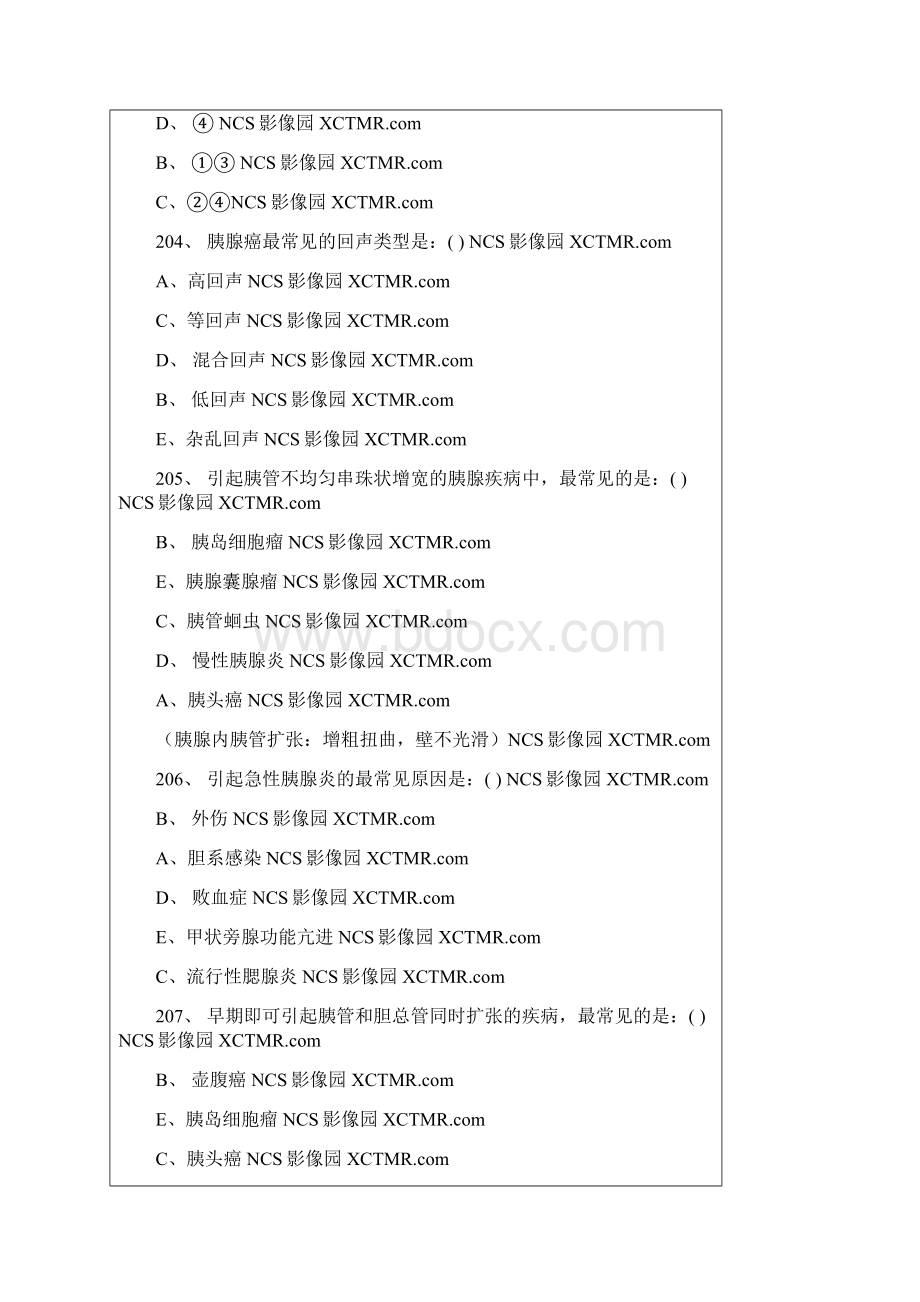 医学影像超声诊断三基试题第四部分选择Word格式.docx_第2页