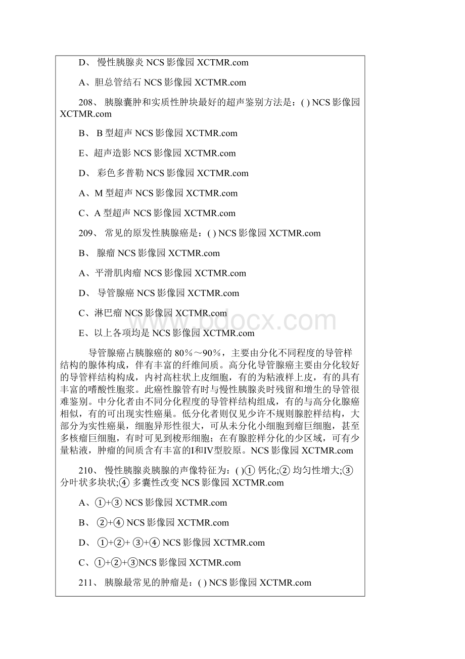 医学影像超声诊断三基试题第四部分选择Word格式.docx_第3页