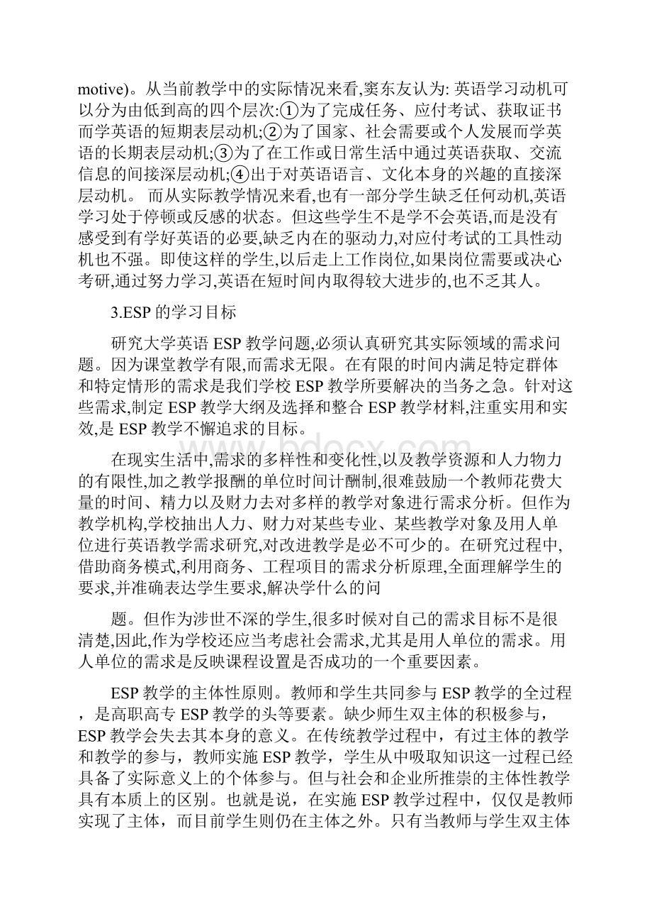 ESP课程讲课教案.docx_第2页