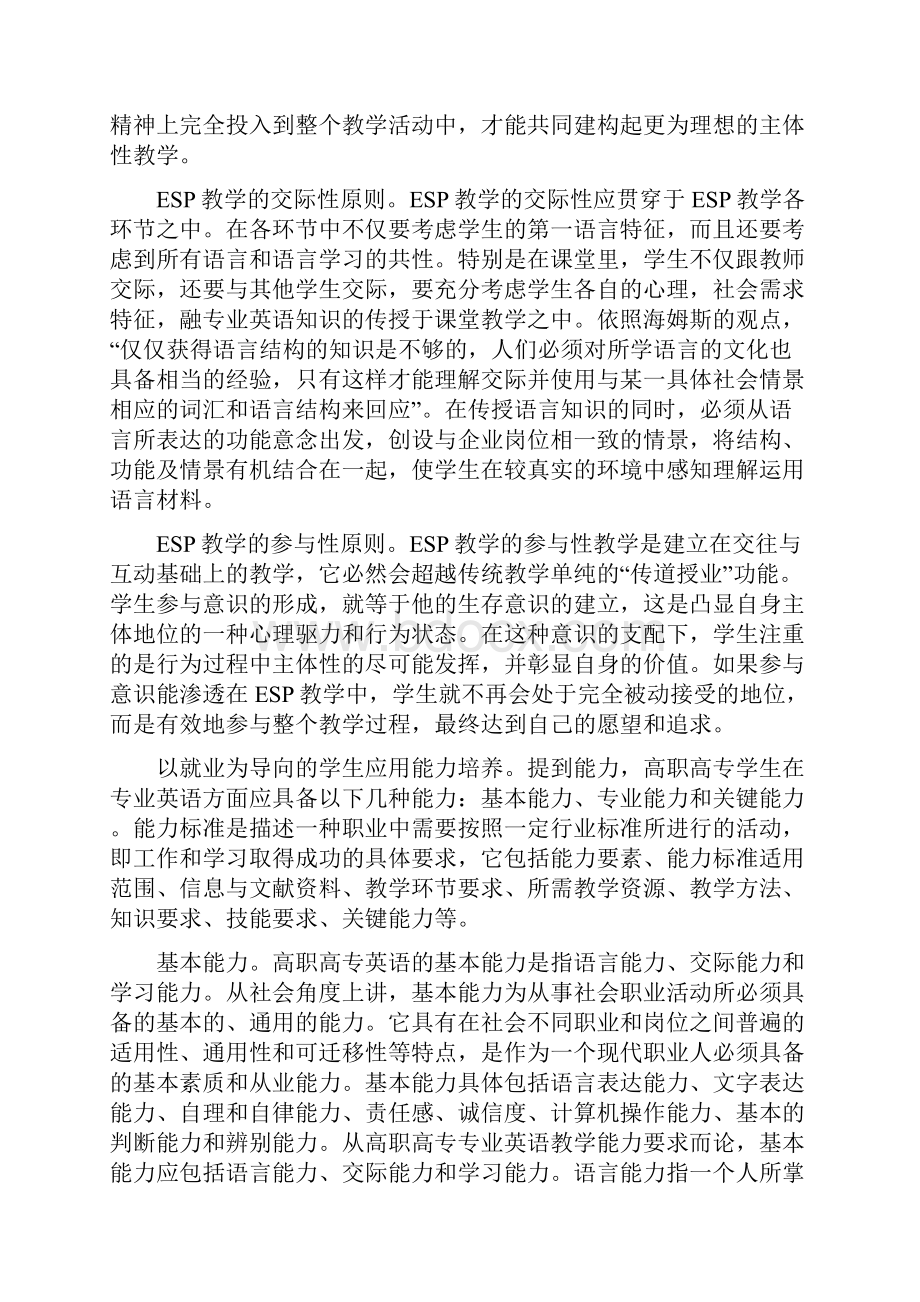 ESP课程讲课教案.docx_第3页