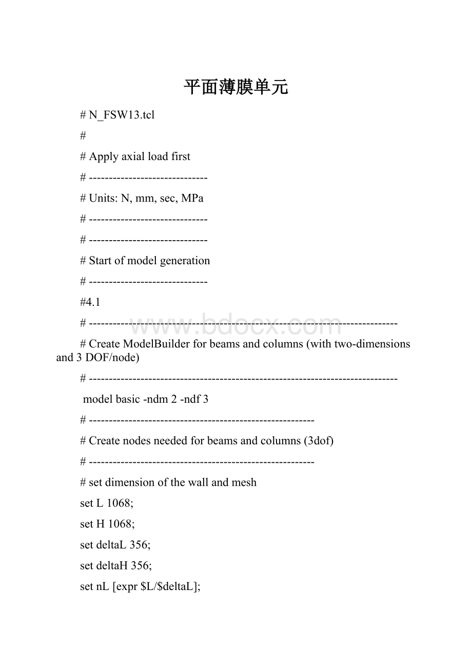 平面薄膜单元Word下载.docx