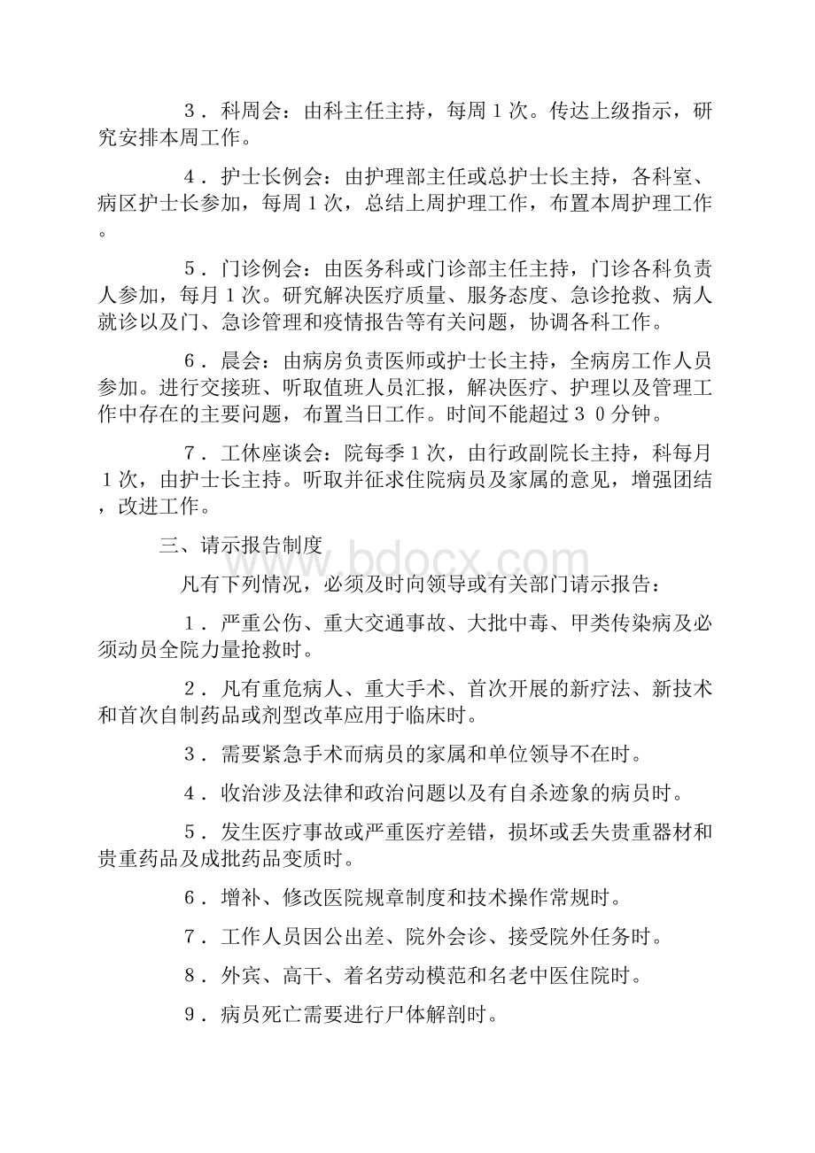 中国中医院制度 1.docx_第2页