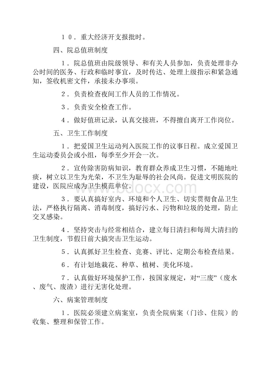 中国中医院制度 1.docx_第3页