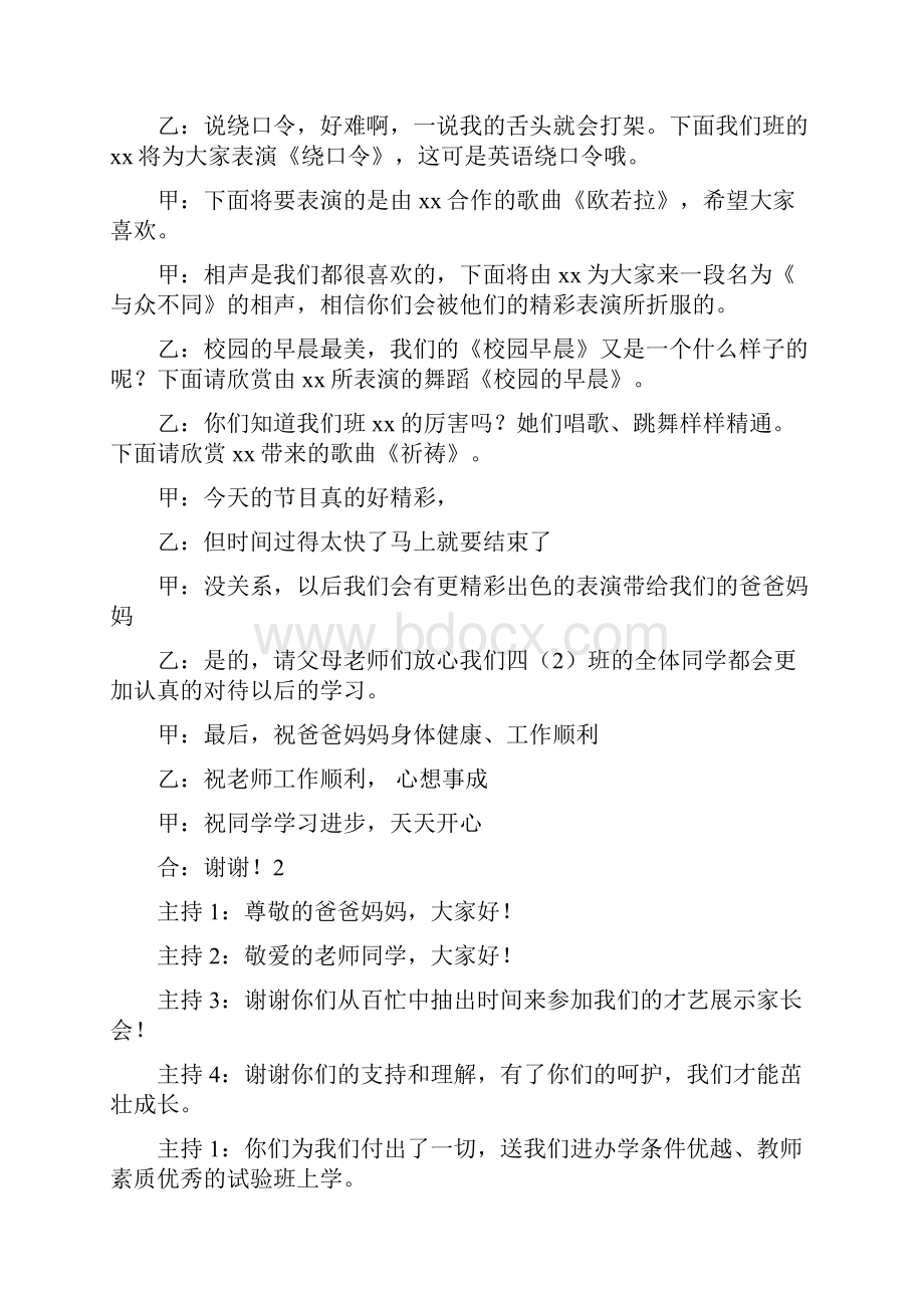 家长会才艺表演主持词Word文件下载.docx_第3页