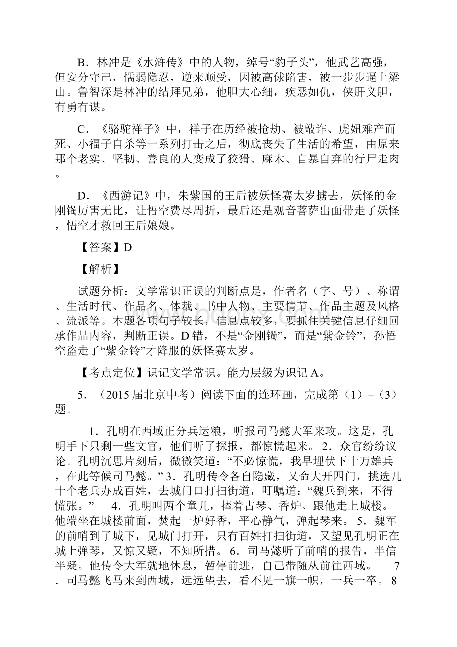 语文中考真题之名著阅读解析.docx_第3页