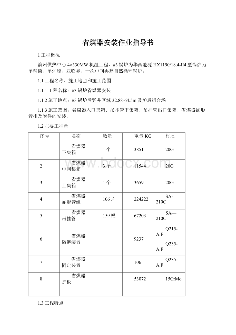 省煤器安装作业指导书.docx