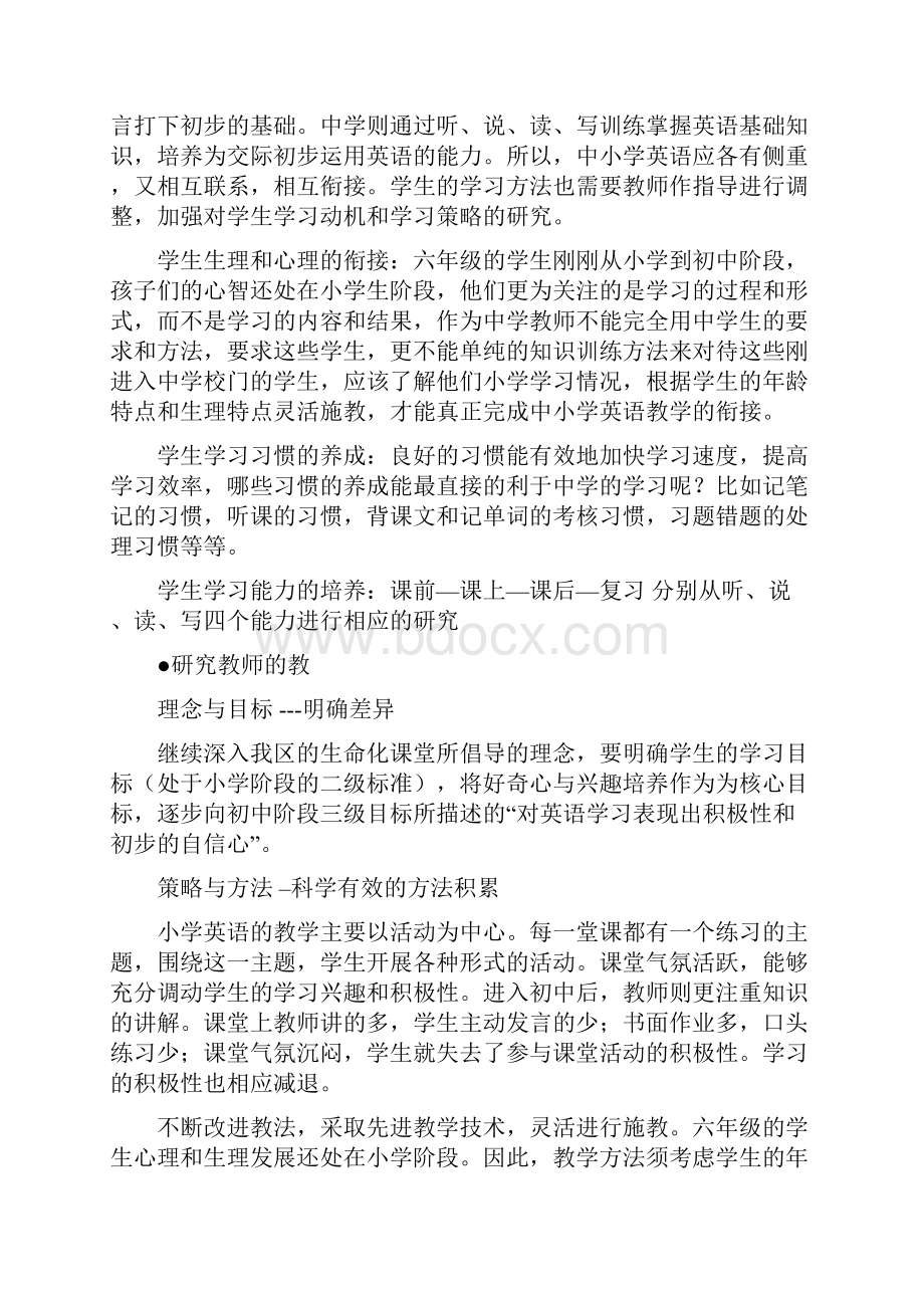 中小学衔接与过渡课题研究阶段成果总结.docx_第2页