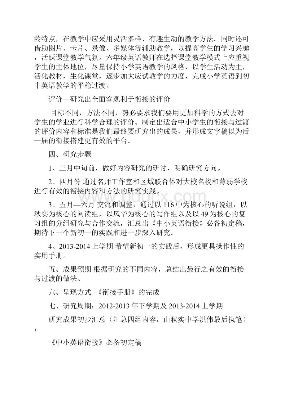 中小学衔接与过渡课题研究阶段成果总结.docx_第3页