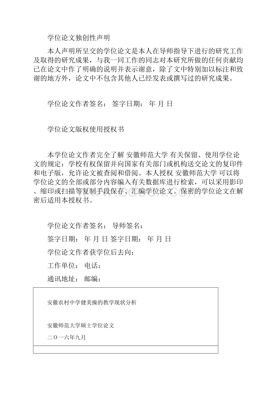 阜阳市村中学健美操的教学现状分析初稿 2.docx_第2页