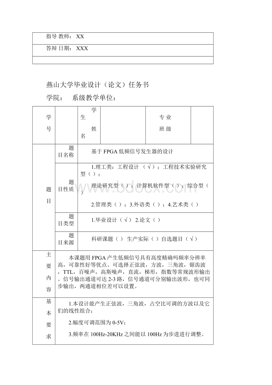 基于FPGA低频信号发生器的设计.docx_第2页