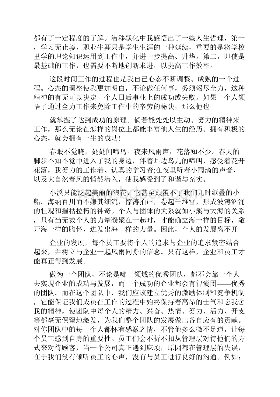 员工团队精神心得体会3篇.docx_第3页