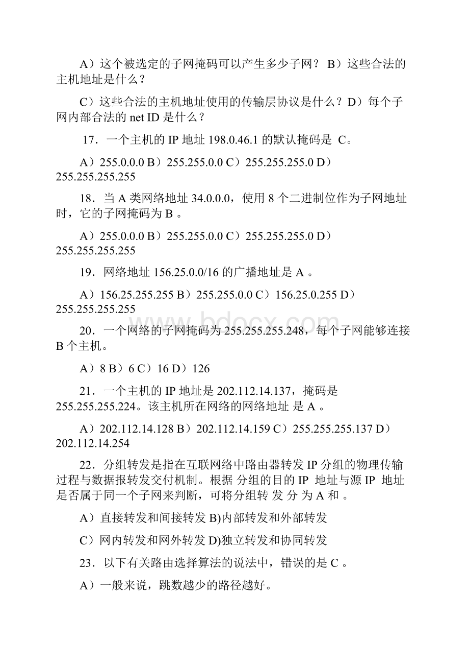 最新计算机网络选择填空有答案.docx_第3页