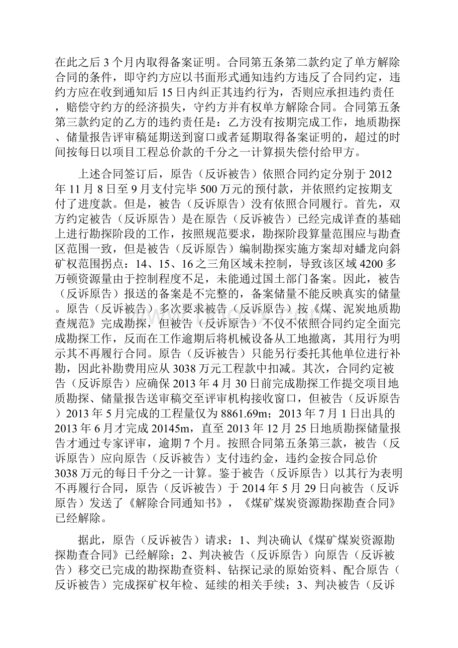 《检察与审判实务》课程期末测验题目.docx_第2页