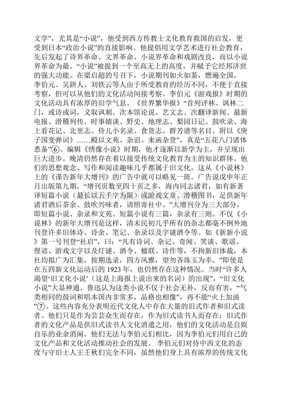 晚清作家从士向知识分子的现代转化.docx_第3页