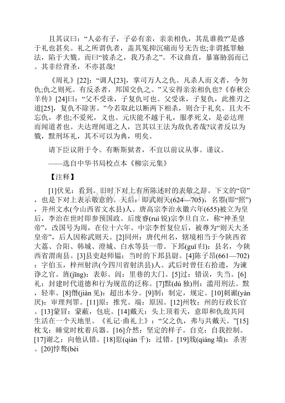 文言文古文鉴赏《驳复仇议》.docx_第2页